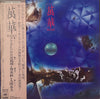 Chris Hinze - 萬華 = Mange (Vinyl, LP, Stereo) Very Good Plus (VG+) / Very Good Plus (VG+)