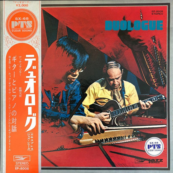 デュオローグ = Duologue