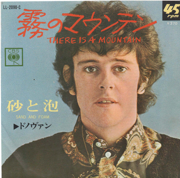 Master Release: There Is A Mountain / Sand And Foam by Donovan