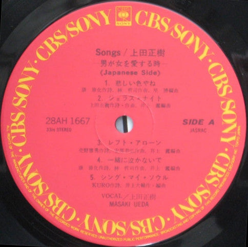 Songs ~男が女を愛する時~