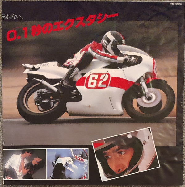 汚れた英雄 (Original Soundtrack) = The Last Hero