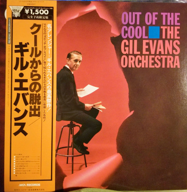 Out Of The Cool