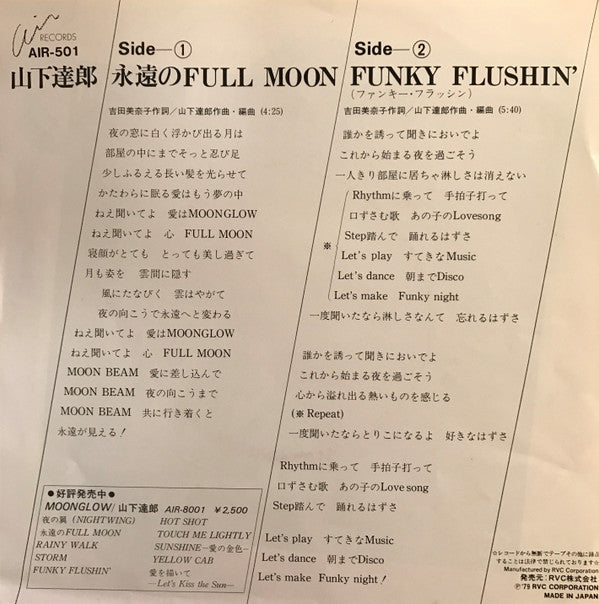 Master Release: 永遠のFull Moon / Funky Flushin' by Tatsuro Yamashita