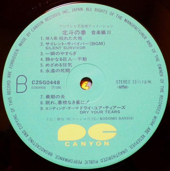 北斗の拳 音楽編 Ⅲ