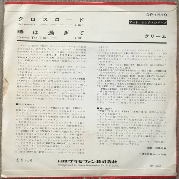 Master Release: Crossroads by Cream (2)