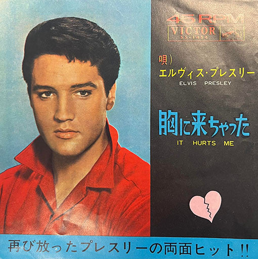 Master Release: Kissin' Cousins / It Hurts Me by Elvis Presley