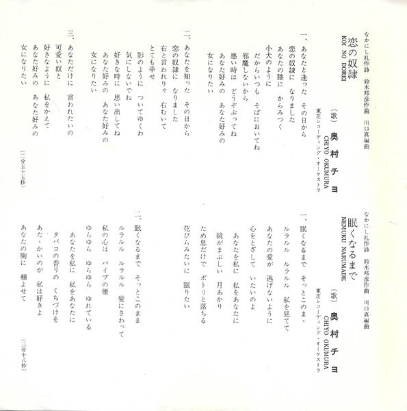 Release: 恋の奴隷 / 眠くなるまで-Vinyl-Japan-1969-TP-2162-3249405