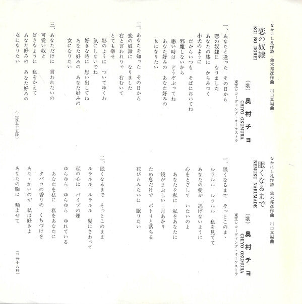 Master Release: 恋の奴隷 / 眠くなるまで by Chiyo Okumura