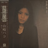 Hako Yamasaki - 流れ酔い唄 (Vinyl, LP, Album, Stereo)