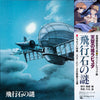 Joe Hisaishi - 天空の城ラピュタ サウンドトラック ―飛行石の謎― (Vinyl, LP, Album, Stereo) Very Good (VG) / Very Good (VG)