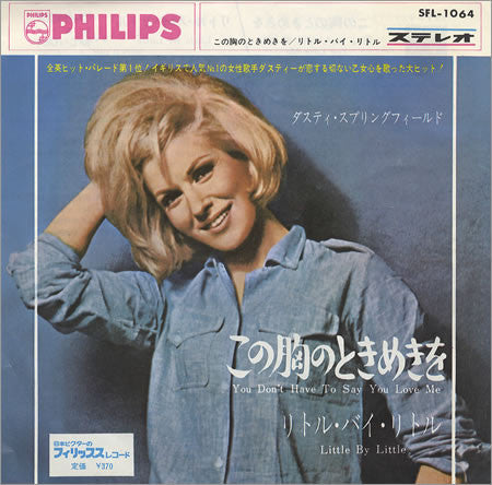 この胸のときめきを = You Don't Have To Say You Love Me