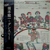 Ryuichi Sakamoto - The End Of Asia (Vinyl, LP, Album, Stereo) Very Good Plus (VG+) / Very Good (VG)