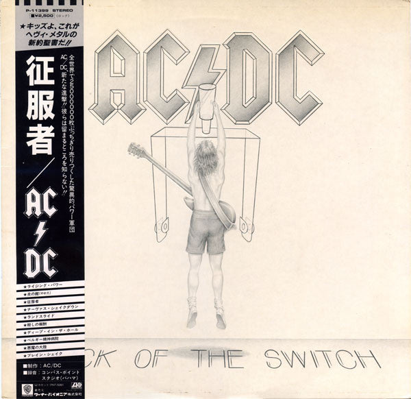 Flick Of The Switch = 征服者