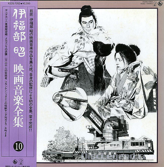 Master Release: 映画音楽全集 10 by Akira Ifukube
