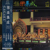 Kunaichō Gakubu - 雅楽集成１= Gagaku Collection 1 (Vinyl, LP) Very Good Plus (VG+) / Very Good (VG)
