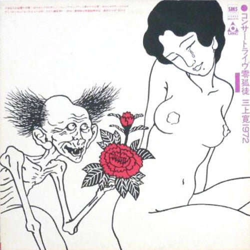 1972 コンサートライヴ零狐徒
