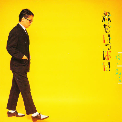 Master Release: Spring Is Nearly Here = 春がいっぱい by Kenji Omura