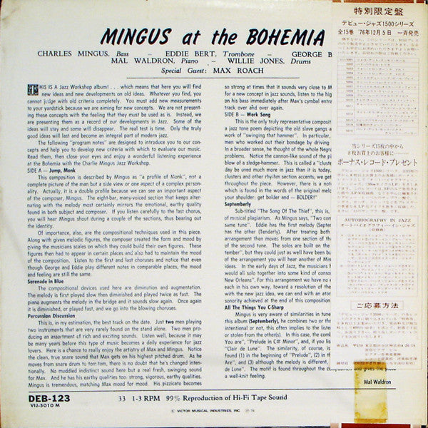 Release: Mingus At The Bohemia-Vinyl-Japan-1976-VIJ-5010M, VIJ-5010Ⓜ︎, VIJ-5010(M), DEB-123, DEB-5010-2369810