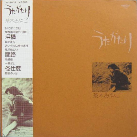 Release: うたがたり-Vinyl-Japan-1975-YC-8003-2606430