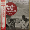 五つの赤い風船 - フォーク・アルバム (第一集) (Vinyl, LP, Compilation, Reissue)