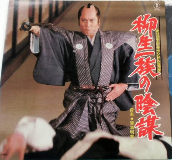 Release: 柳生一族の陰謀-Vinyl-Japan-1978-AX-5023-11317105