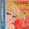 VIP (23) - 新・エースをねらえ！ (Vinyl, LP, Stereo) Very Good Plus (VG+) / Very Good (VG)