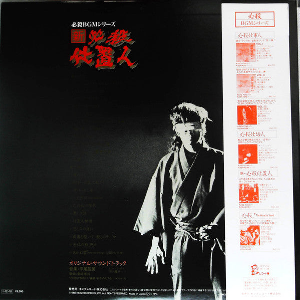 Release: 新・必殺仕置人-Vinyl-Japan-1985-K23G-7282-14792701