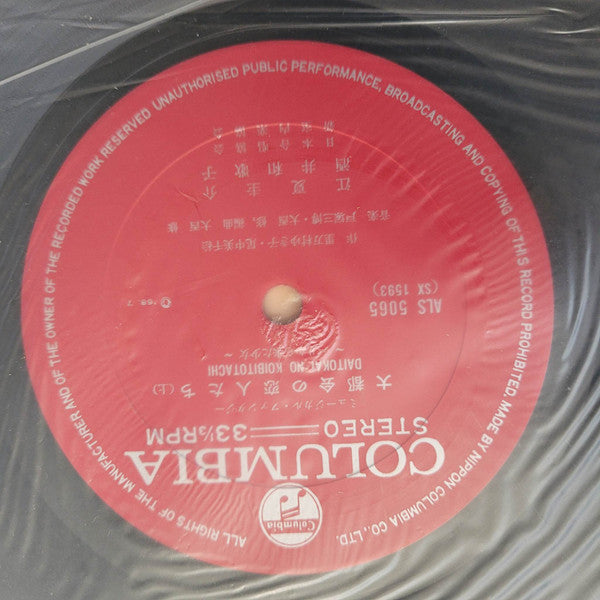 Release: Unknown Release-Vinyl-Japan-1968-ALS5065-25481242