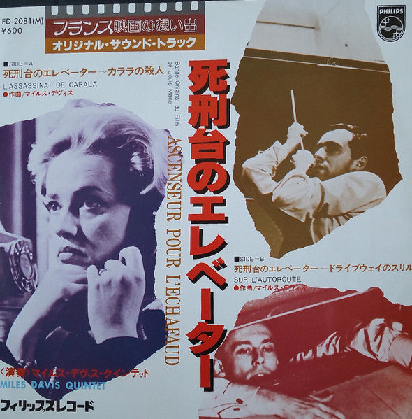 Release: Ascenseur Pour L'échafaud =  死刑台のエレベーター-Vinyl-Japan-1978-FD-2081(M)-30811191