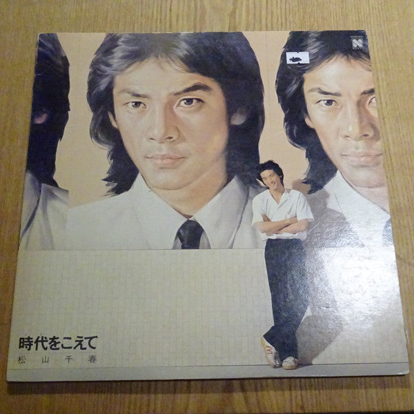 時代をこえて