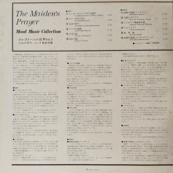 乙女の祈り～ムード音楽特集 = The Maiden's Prayer - Mood Music Collection