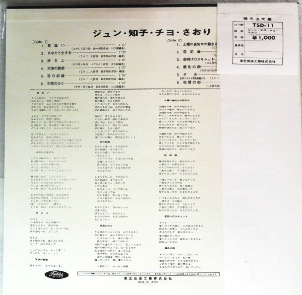 Release: Unknown Release-Vinyl-Japan-1970-TSD-11-14083085