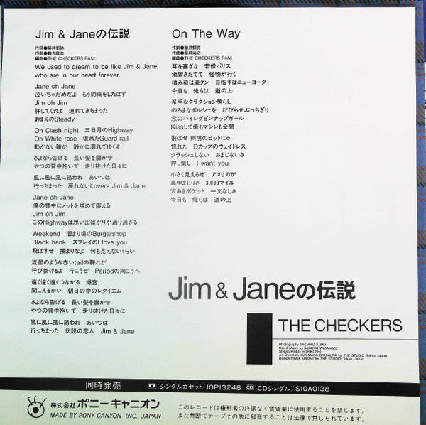Release: Jim & Janeの伝説-Vinyl-Japan-1988-7A0870-14950627