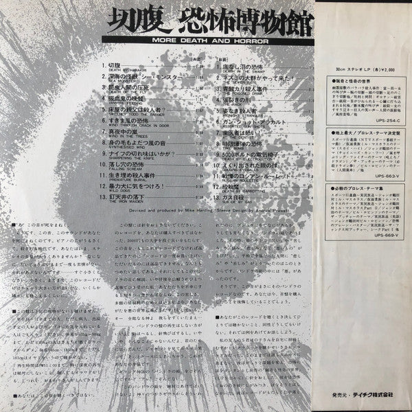 Master Release: More Death & Horror - Sound Effects No. 21 by Mike Harding (3)