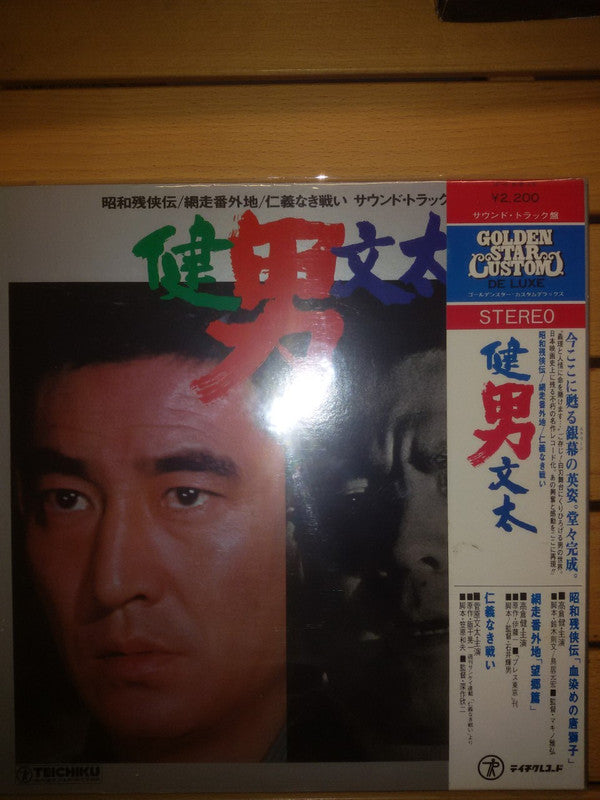 男／健・文太