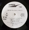 Maki Asakawa - ブルー・スピリット・ブルース = Blue Spirit Blues (Vinyl, LP, Album, Promo) Very Good Plus (VG+) / Very Good (VG)