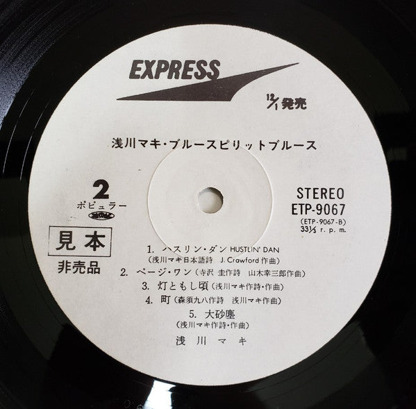 ブルー・スピリット・ブルース = Blue Spirit Blues