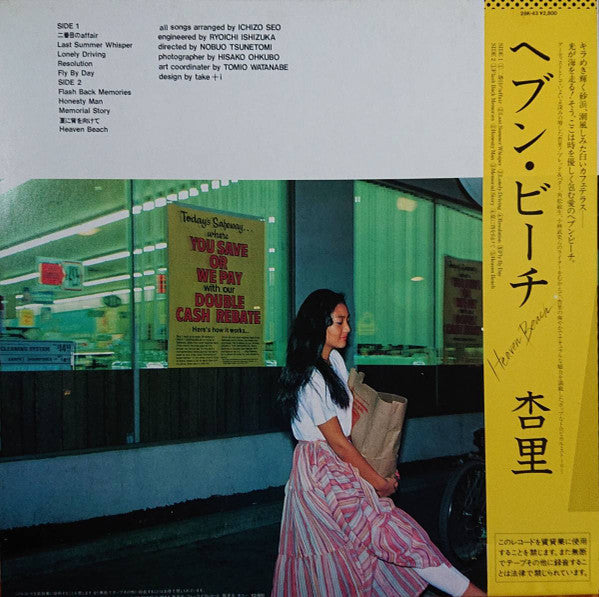 Release: Heaven Beach = ヘブン・ビーチ-Vinyl-Japan-1982-28K-43-18255466