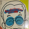 Yosuke Yamashita - わしのパンじゃ!! (Vinyl, LP, Compilation, Promo) Very Good Plus (VG+) / Near Mint (NM or M-)