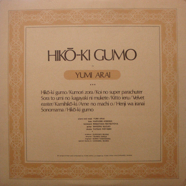 Release: Hikō-Ki Gumo = ひこうき雲-Vinyl-Japan-1980-ALR-4006-17191042