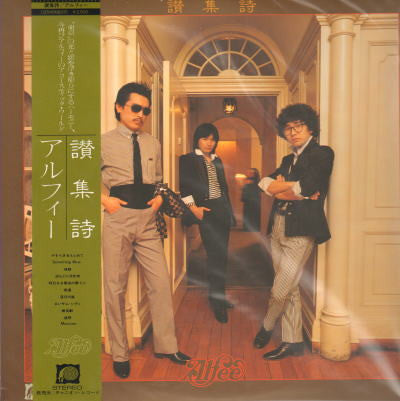 Release: 讃集詩-Vinyl-Japan-1980-C25A0093-11433818