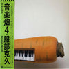 Katsuhisa Hattori - A La Carte (Vinyl, LP, Album) Very Good (VG) / Very Good (VG)