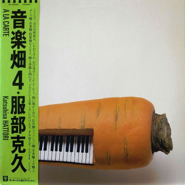 Release: A La Carte-Vinyl-Japan-1987-M-12539-26559431