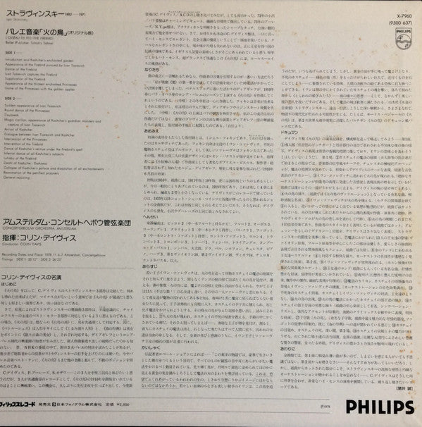 Release: L'Oiseau De Feu-Vinyl-Japan-1979-X-7960-11111247