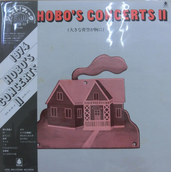Master Release: 1974 Hobo's Concerts II "大きな青空が胸に" by Various