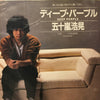 Hiroaki Igarashi - ディープ・パープル (Vinyl, 7