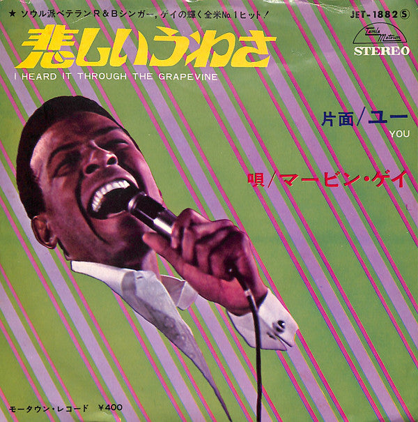 Master Release: I Heard It Through The Grapevine / You by Marvin Gaye