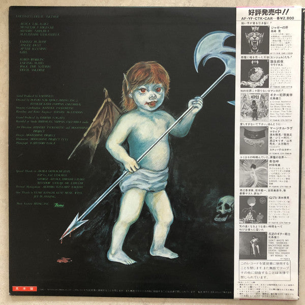 Release: Devil Soldier 戦慄の奇蹟 -Vinyl-Japan-1982-AF-7123-B-17068785