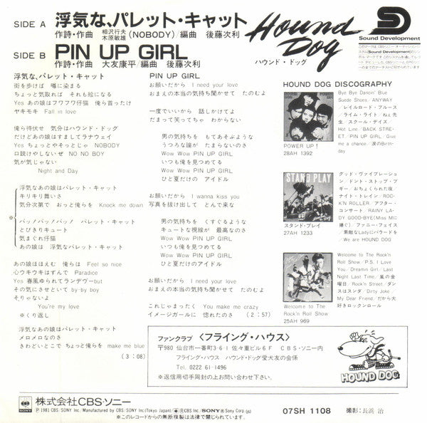 Master Release: 浮気な、パレットキャット by Hound Dog (2)