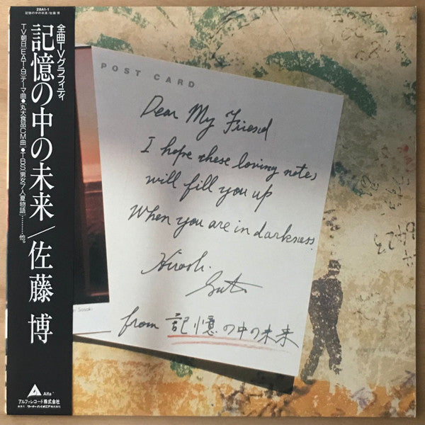 Release: 記憶の中の未来-Vinyl-Japan-1988-28A1-1-14934023